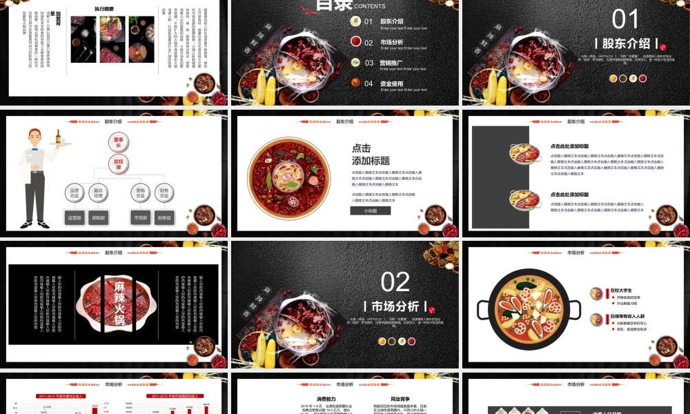 美食主题黑色火锅调料背景“麻辣火锅”中国美食主题PPT模板
