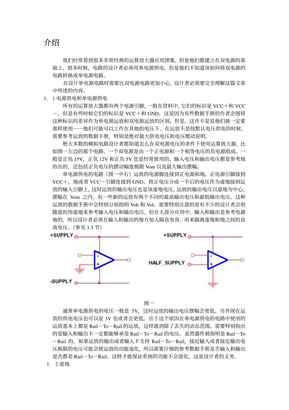 单电源运放图解资料手册_第2页