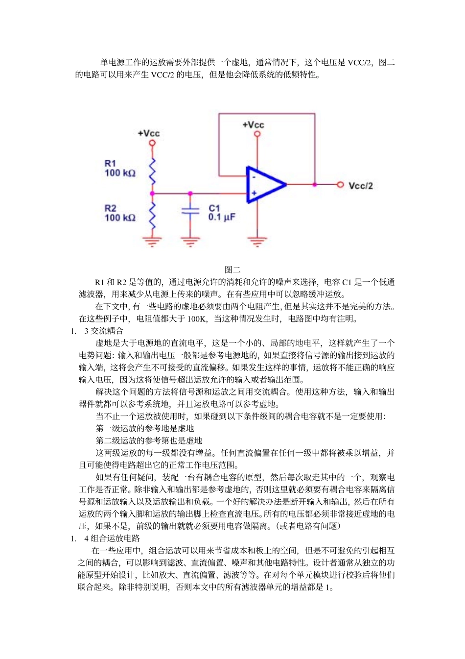 单电源运放图解资料手册_第3页