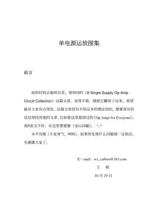 单电源运放图解资料手册