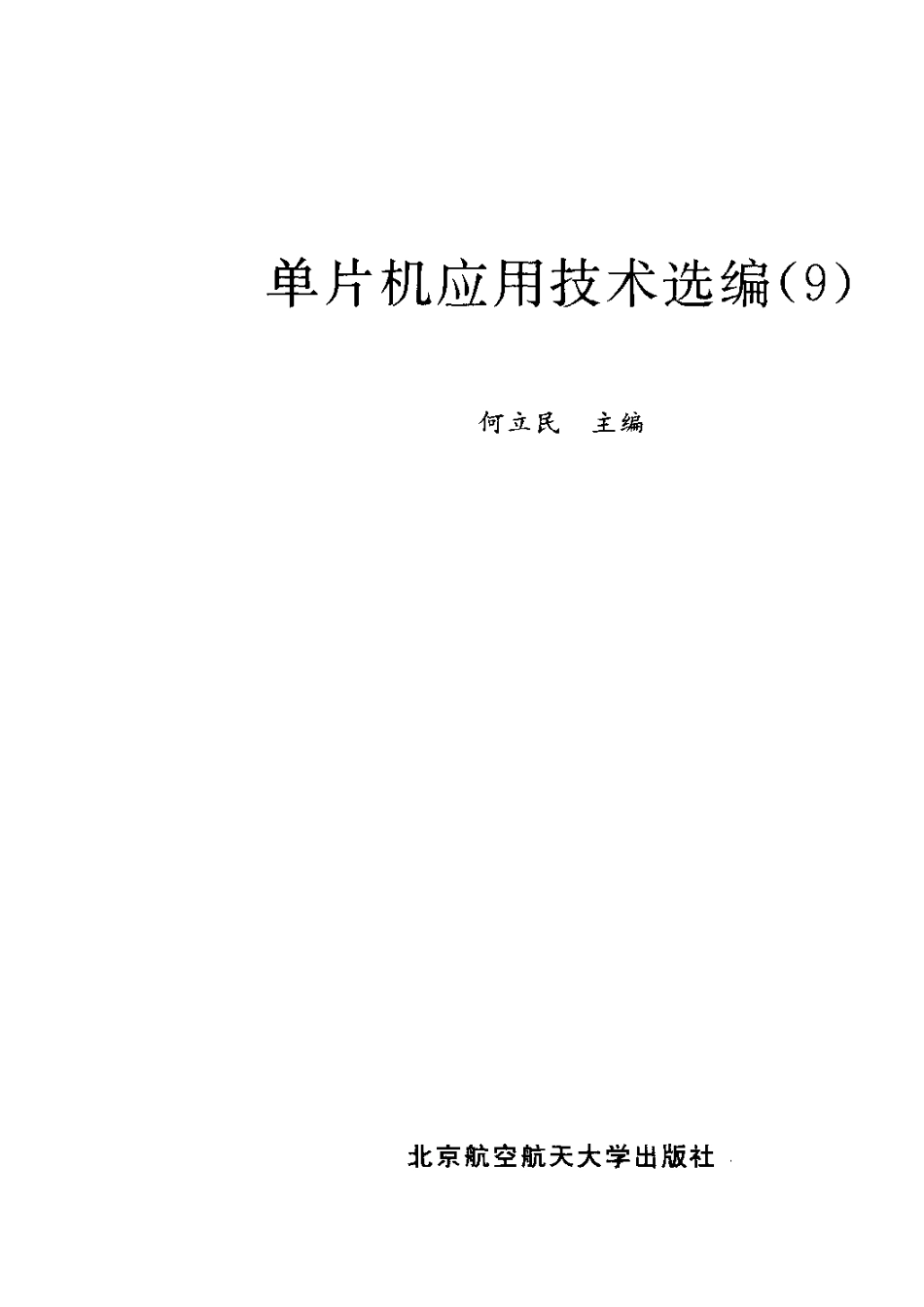 单片机应用技术选_第3页