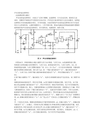 声光双控延迟照明灯