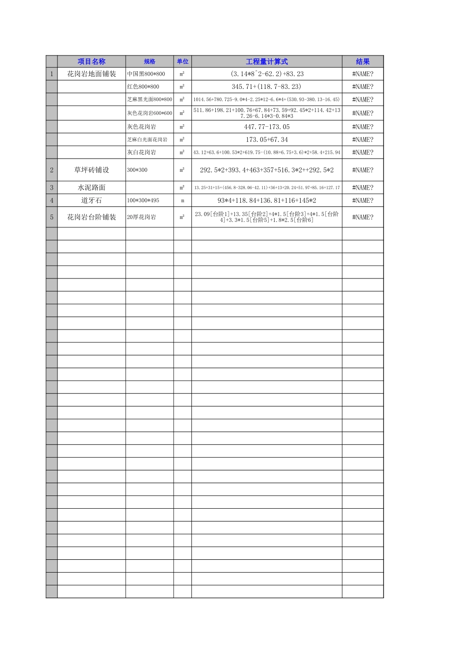EXCEL工程量计算表-工程量清单Excel_第1页