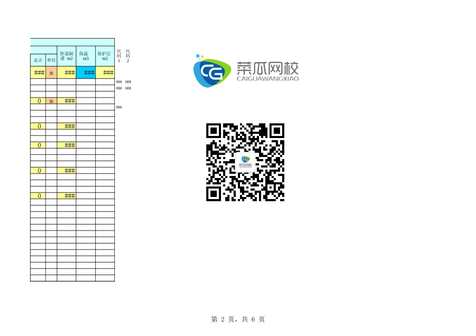 安装工程量计算多功能表格-工程量清单Excel_第2页