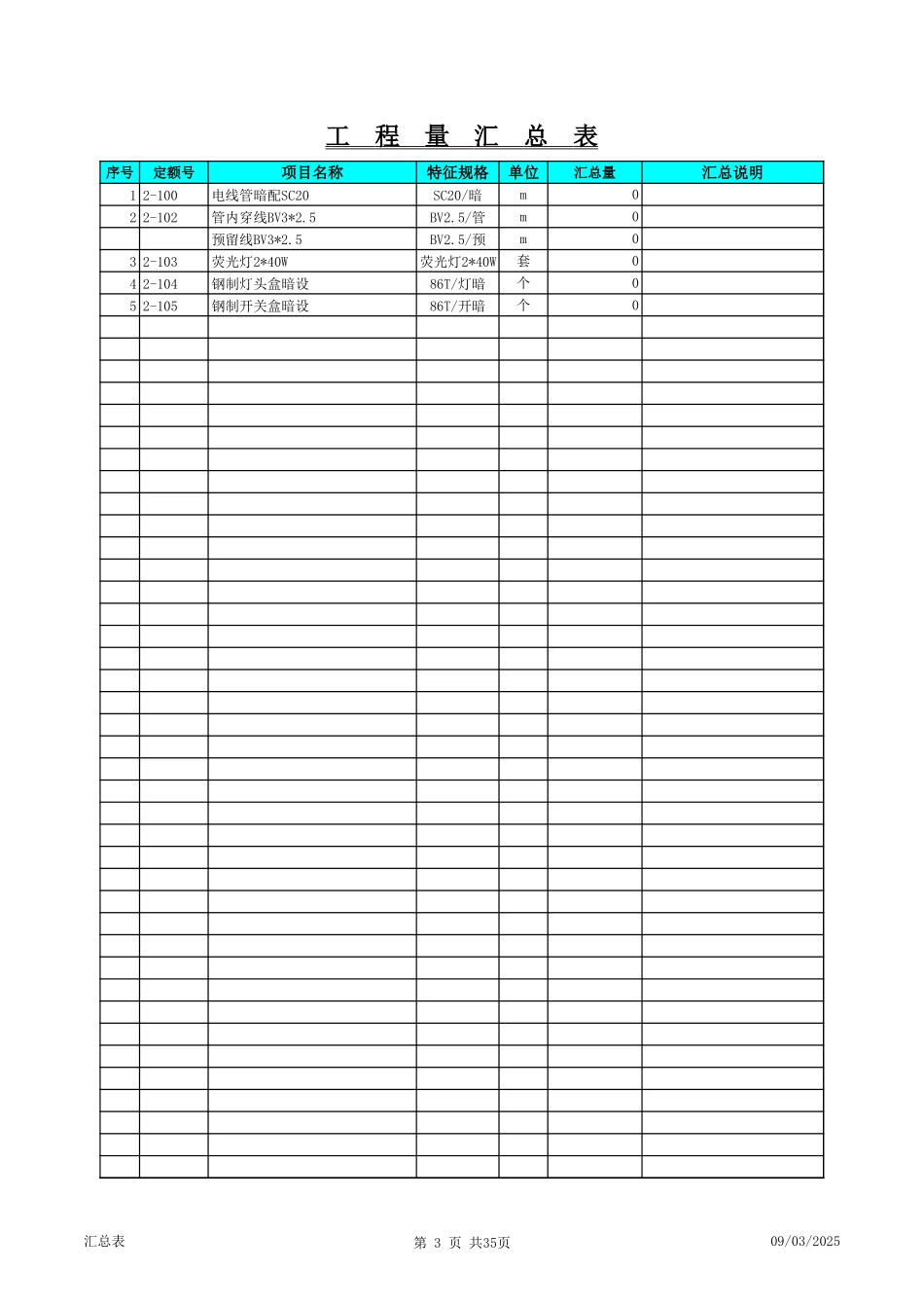 安装工程量自动计算表格（改版）资料-工程量清单Excel_第3页