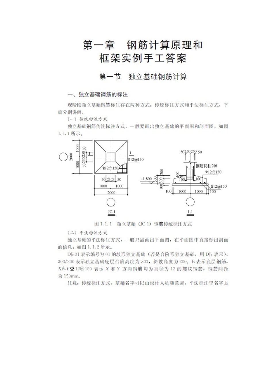 独立基础钢筋计算-工程量清单Excel_第1页