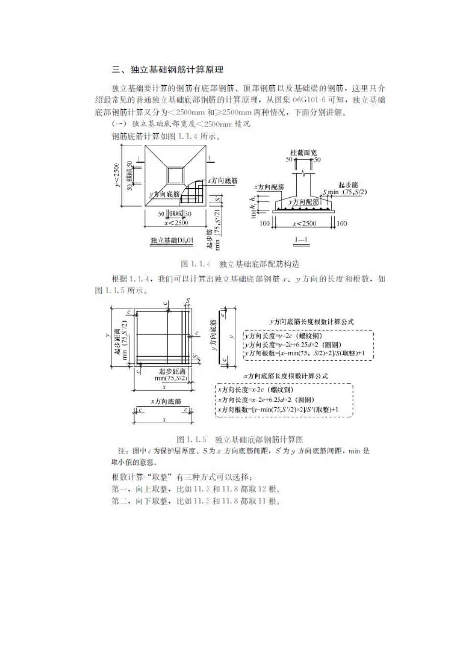 独立基础钢筋计算-工程量清单Excel_第3页