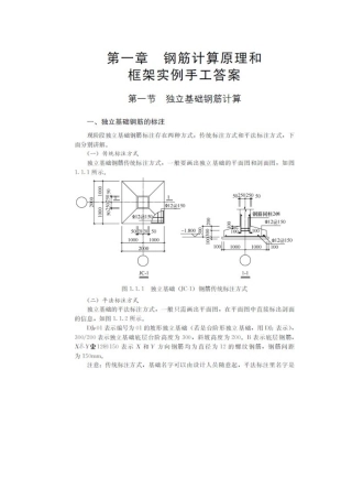 独立基础钢筋计算-工程量清单Excel