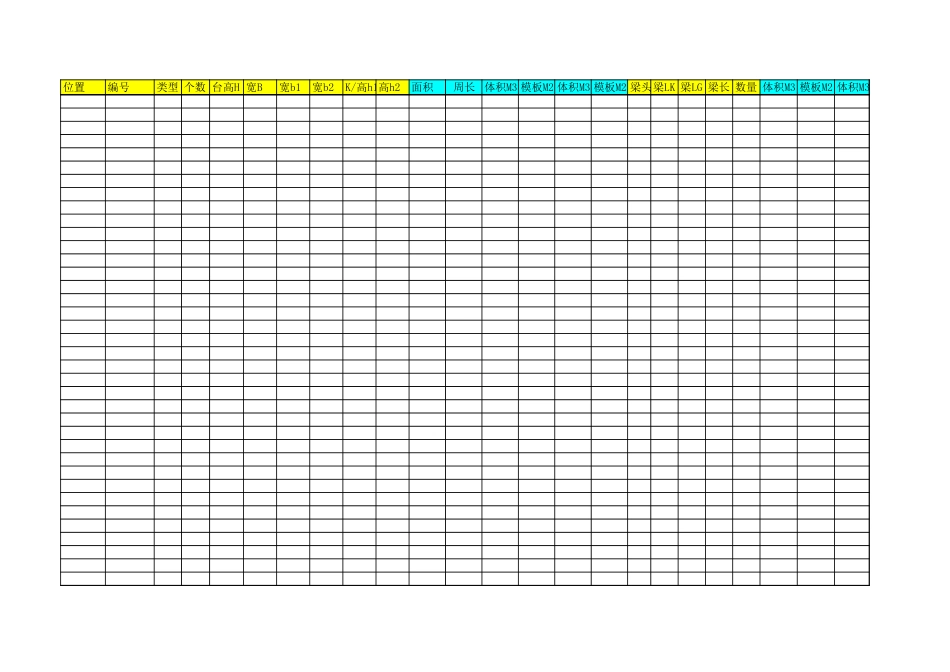独立基础计算表【实用工具】-工程量清单Excel_第2页
