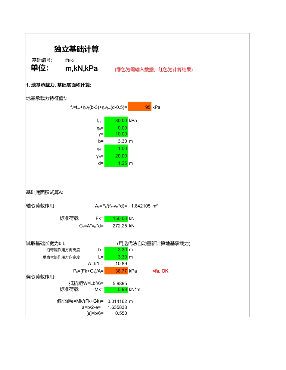 独立基础计算-工程量清单Excel_第3页