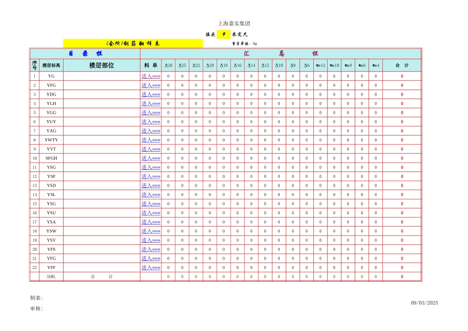 钢筋翻样自动计算excel表格（整体版）-工程量清单Excel_第2页