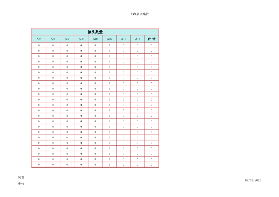 钢筋翻样自动计算excel表格（整体版）-工程量清单Excel_第3页