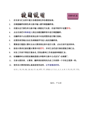 钢筋翻样自动计算excel表格（整体版）-工程量清单Excel