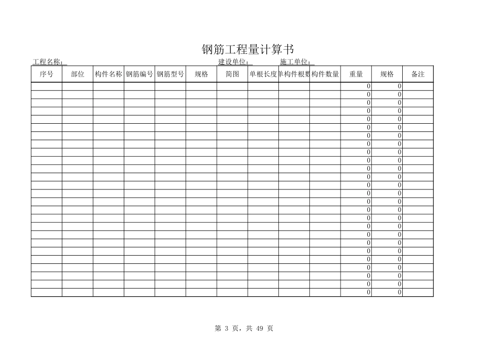 钢筋工程量计算表-工程量清单Excel_第3页