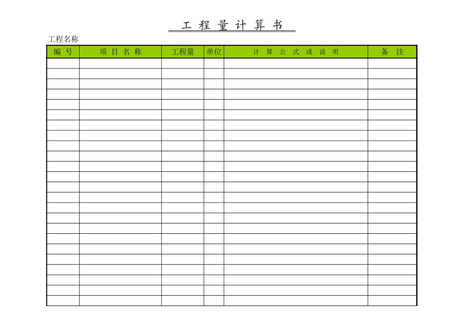 钢筋工程量计算书-工程量清单Excel_第2页