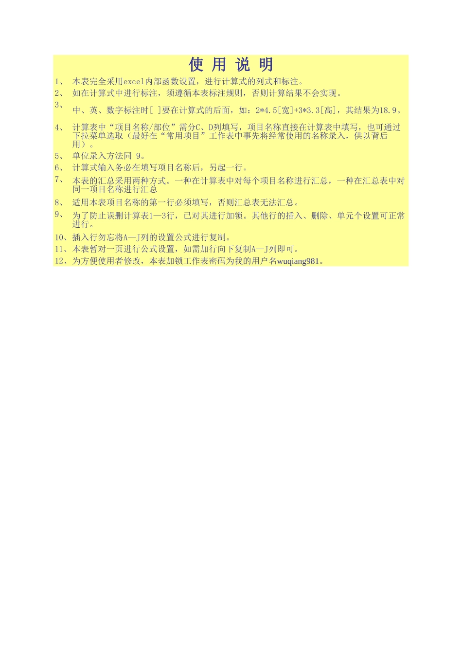 工程量计算表格模板-工程量清单Excel_第1页
