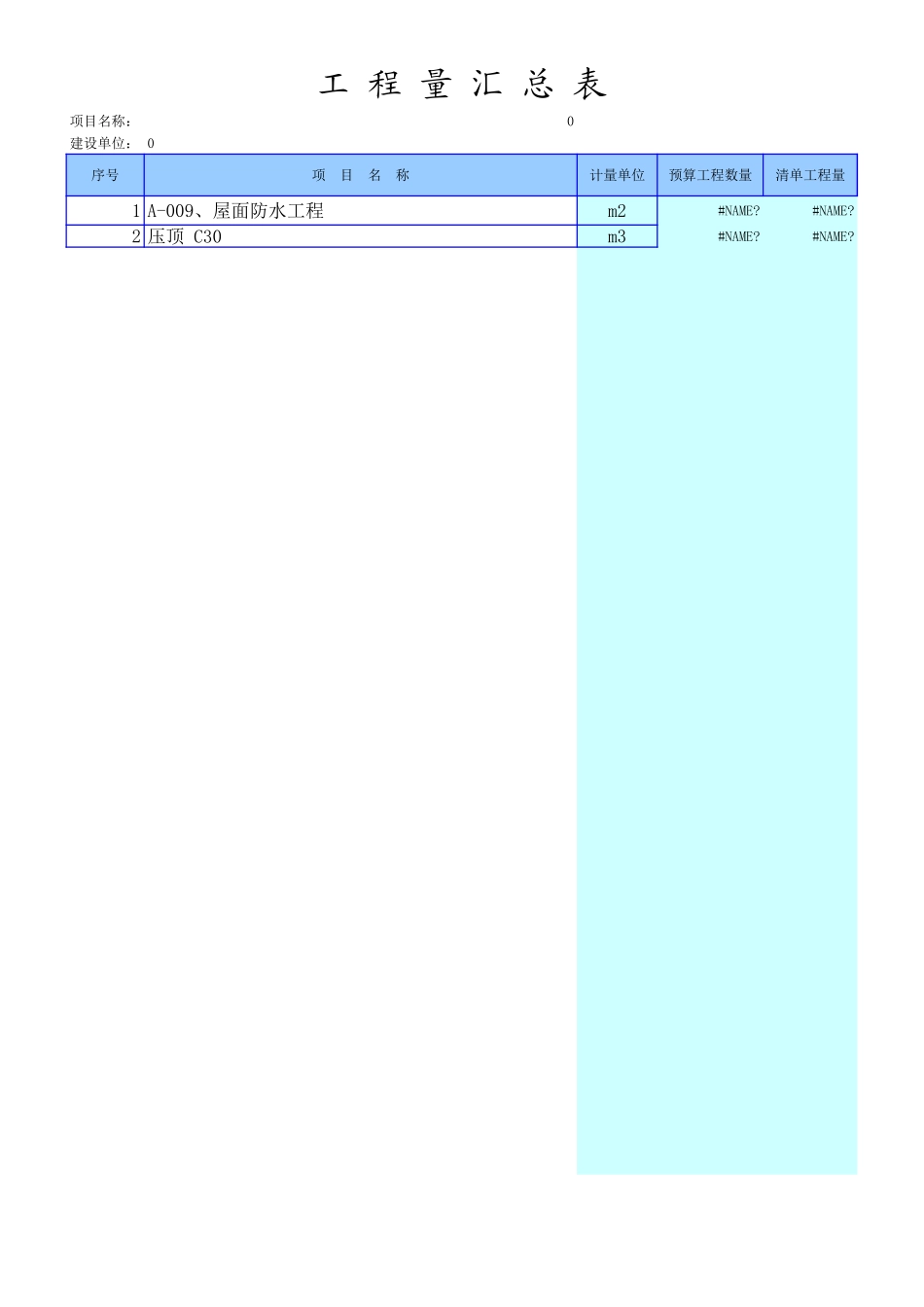 工程量计算表格模板-工程量清单Excel_第3页