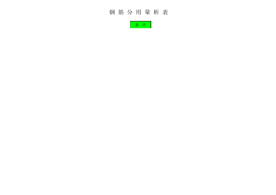 工程量计算书(钢筋自动合计)-工程量清单Excel_第3页