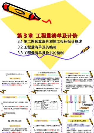 工程量清单-（9s）-工程量清单Excel