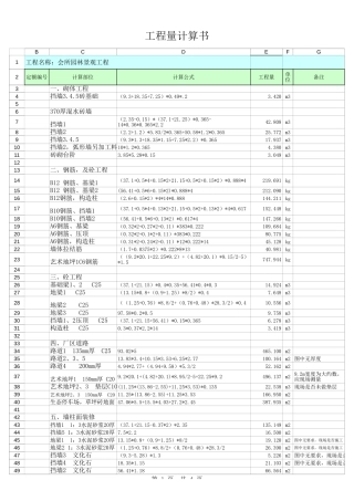 计算书-表格-工程量清单Excel