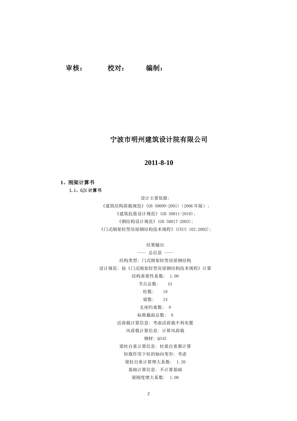 计算书-实用型-工程量清单Excel_第2页
