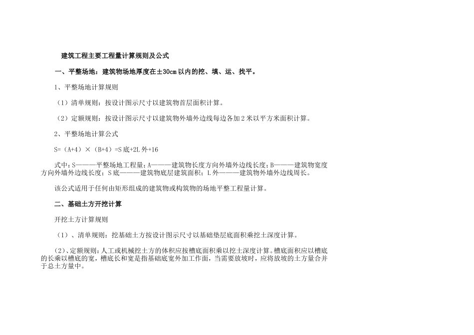 建筑工程主要工程量计算规则及公式-工程量清单Excel_第1页