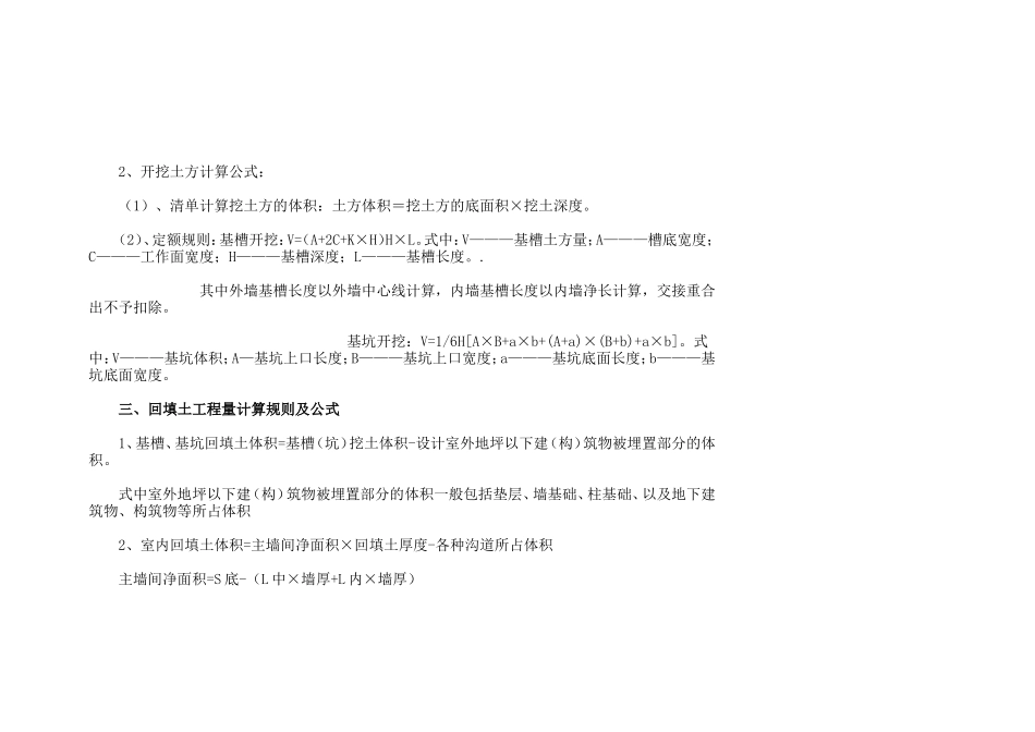 建筑工程主要工程量计算规则及公式-工程量清单Excel_第2页