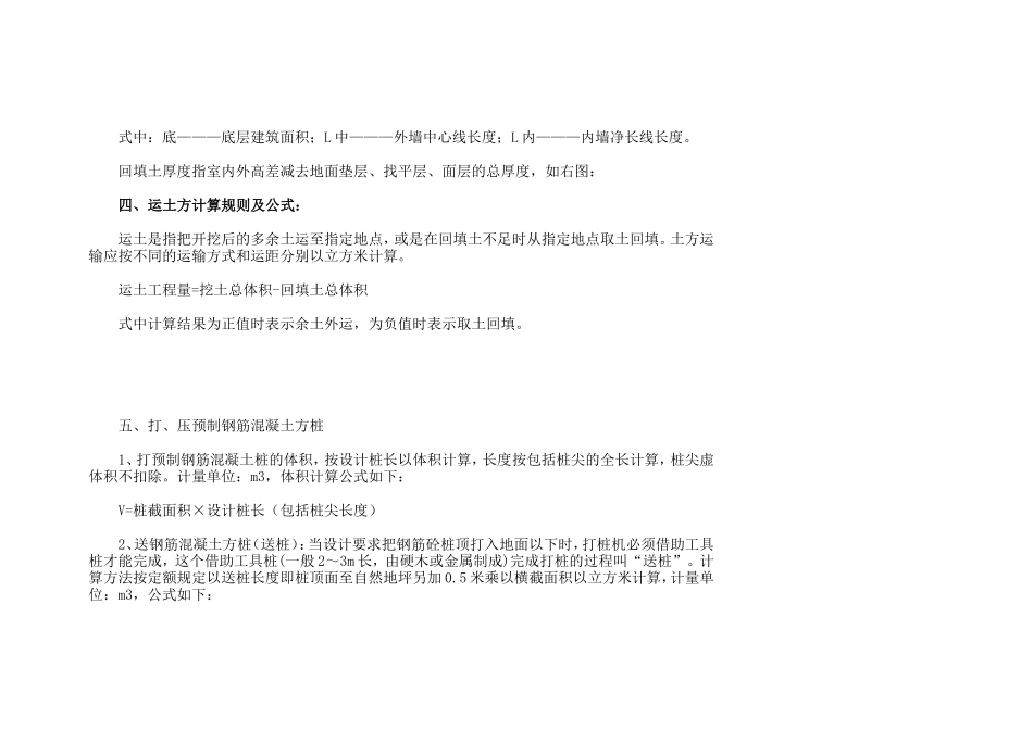 建筑工程主要工程量计算规则及公式-工程量清单Excel_第3页