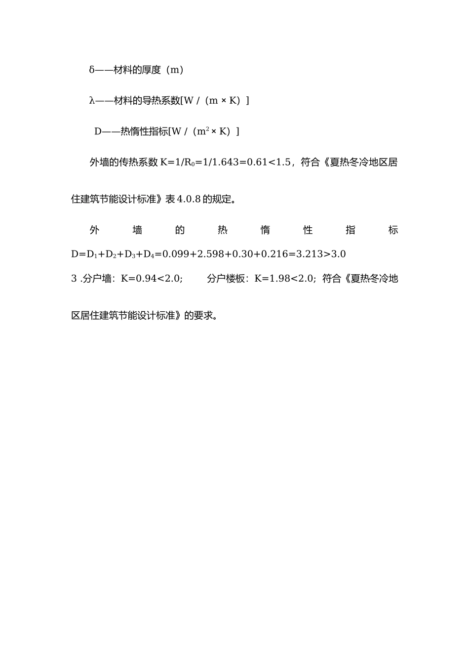 节能计算书-工程量清单Excel_第3页