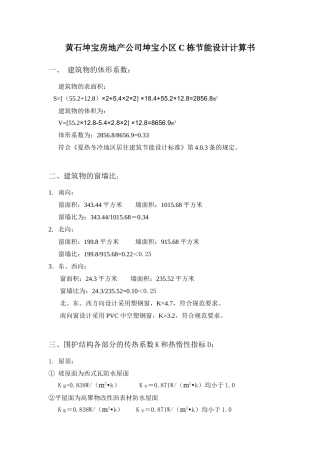 节能计算书-工程量清单Excel