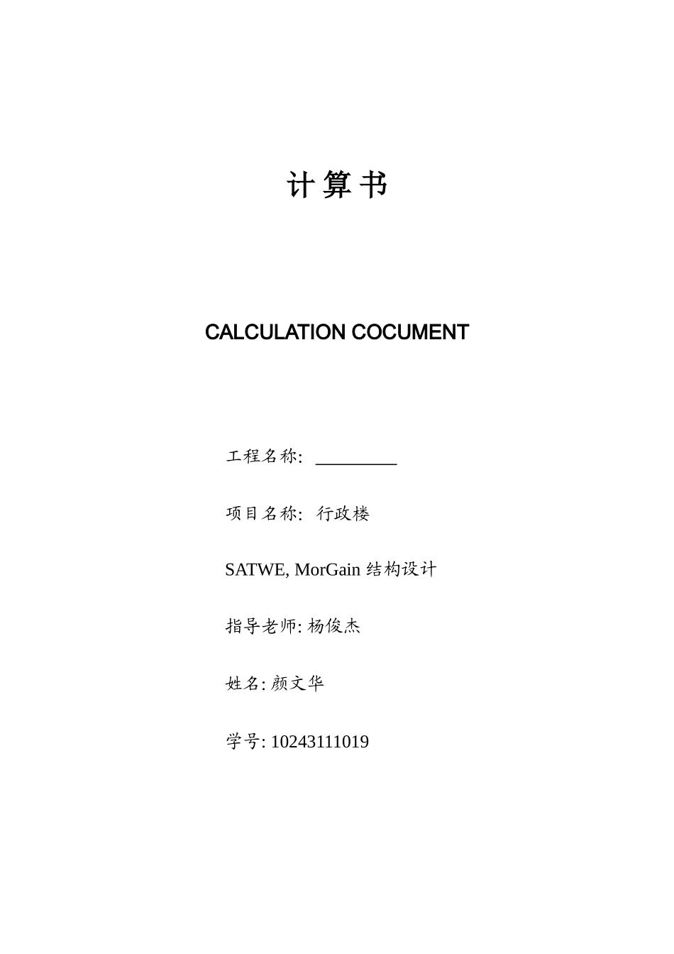 结构计算书#-工程量清单Excel_第1页