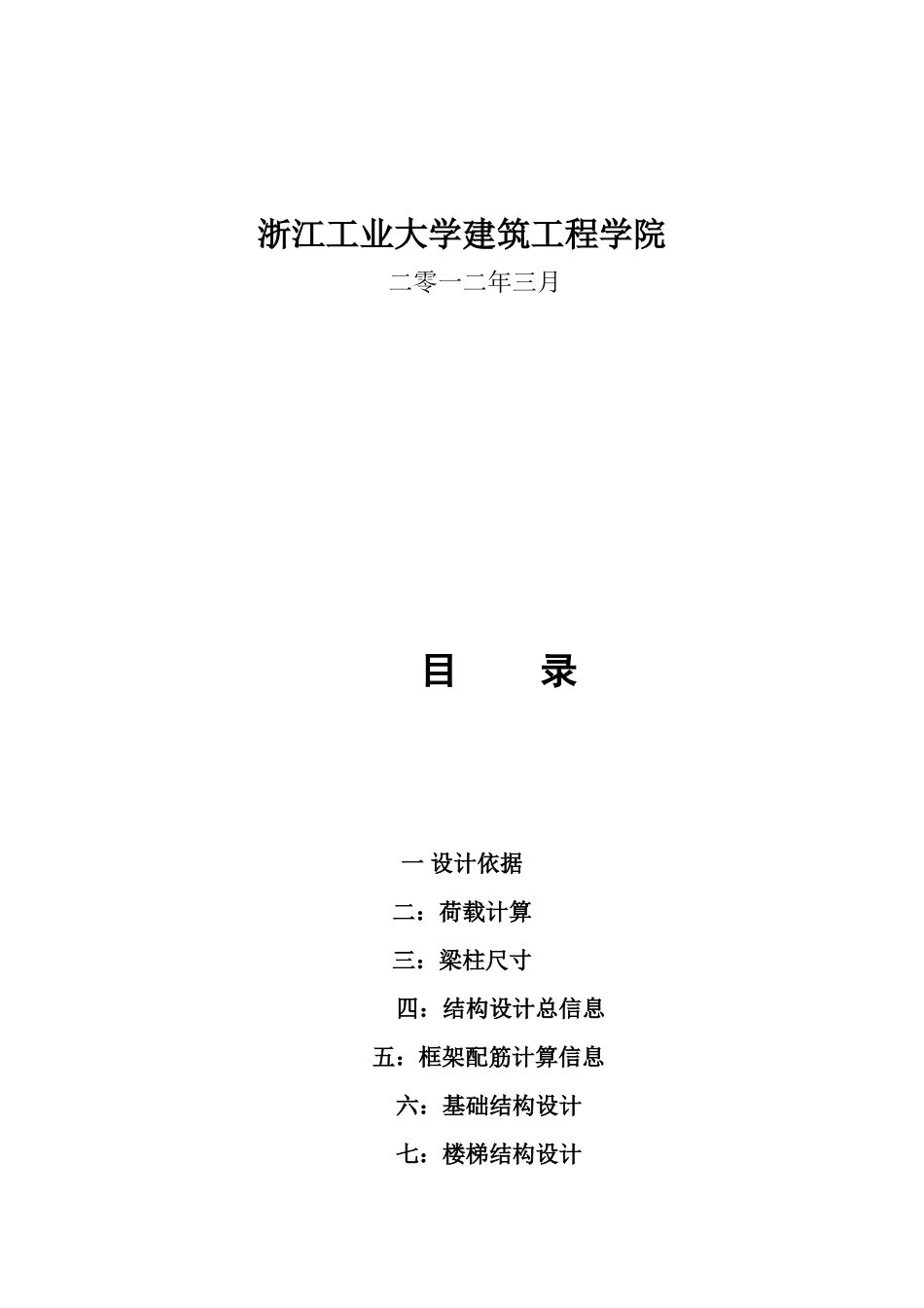 结构计算书#-工程量清单Excel_第2页