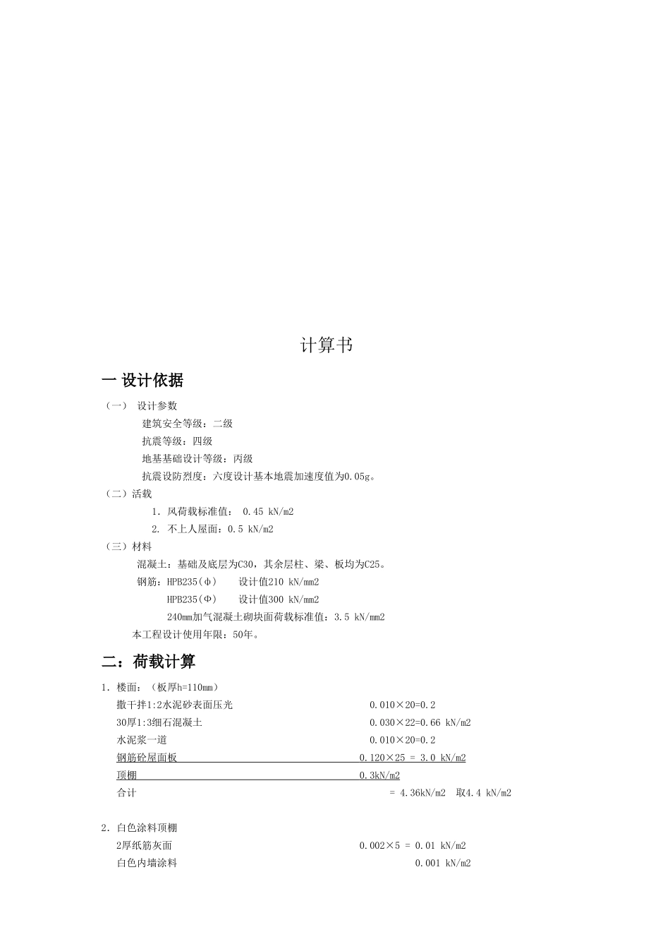 结构计算书#-工程量清单Excel_第3页