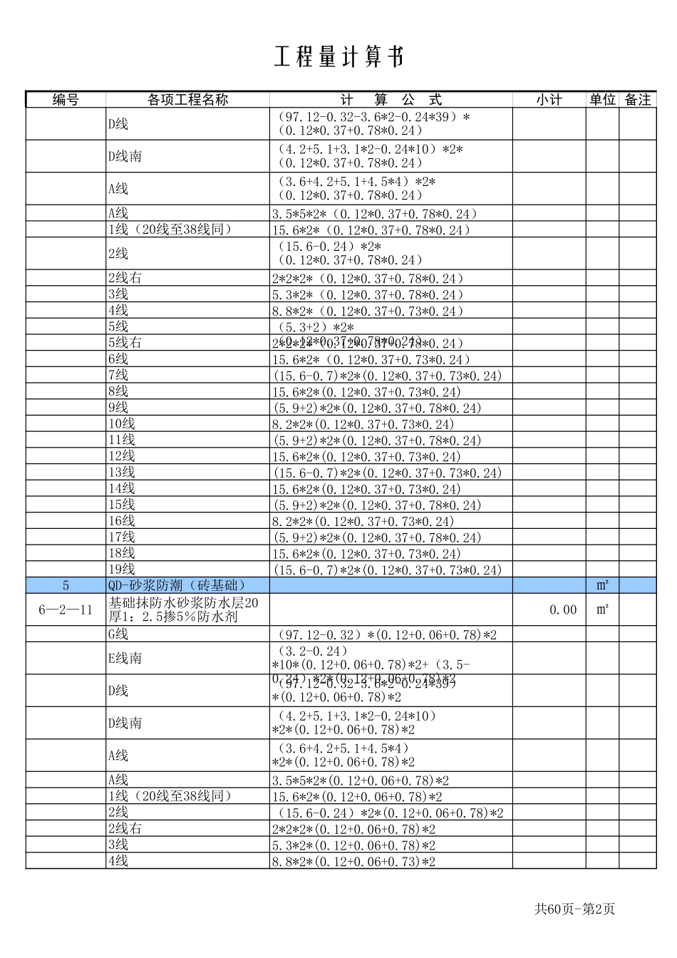 某楼工程量计算书-标准样式-工程量清单Excel_第2页