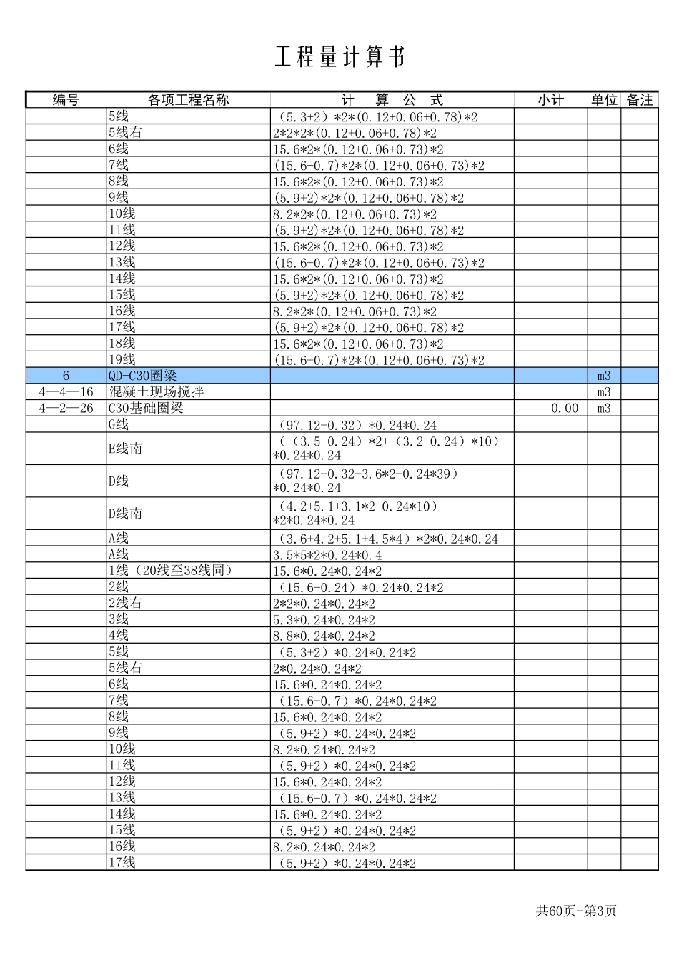 某楼工程量计算书-标准样式-工程量清单Excel_第3页