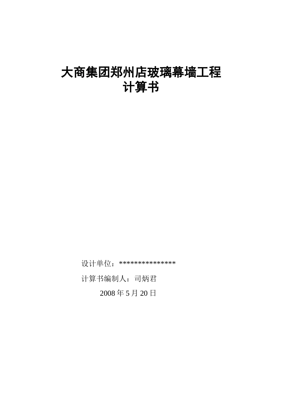 幕墙结构计算书-工程量清单Excel_第1页