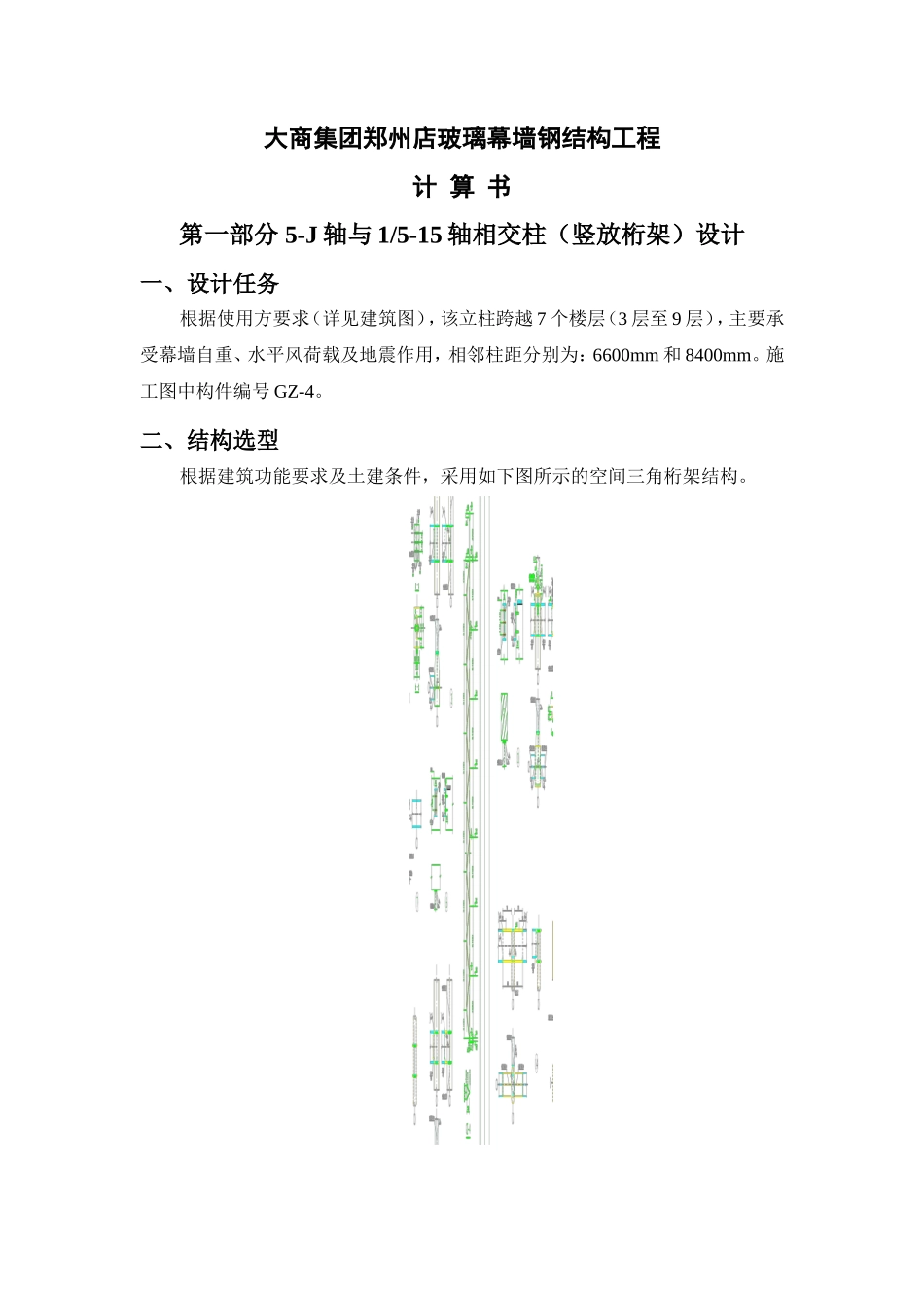 幕墙结构计算书-工程量清单Excel_第2页