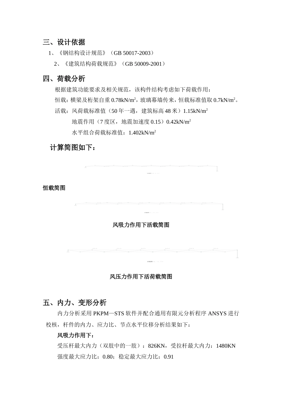 幕墙结构计算书-工程量清单Excel_第3页