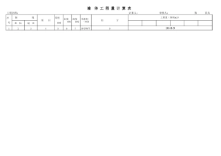 墙体工程量计算表-工程量清单Excel