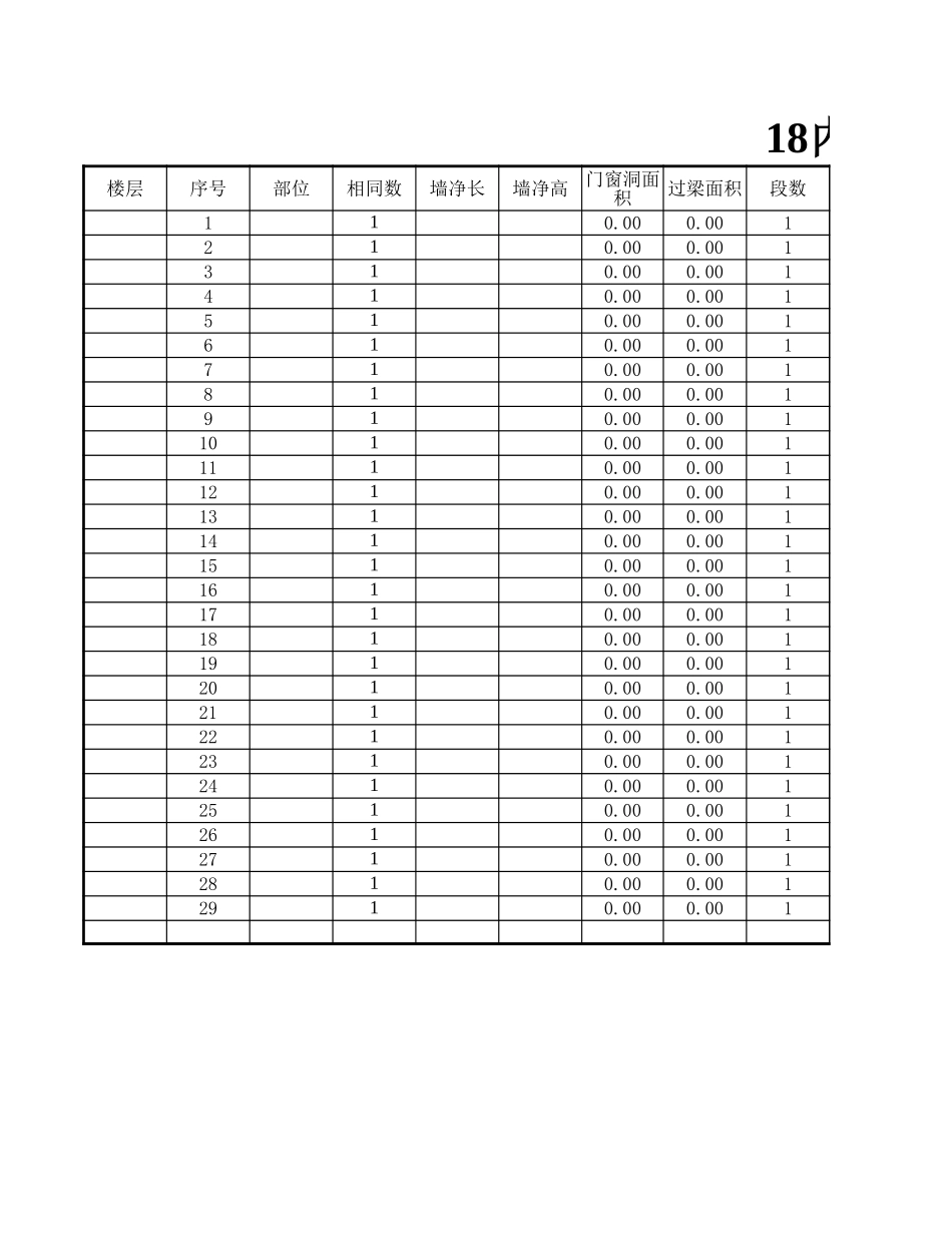 墙体计算表-工程量清单Excel_第3页
