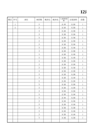 墙体计算表-工程量清单Excel