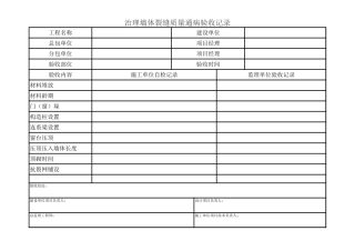 墙体裂缝表-工程量清单Excel