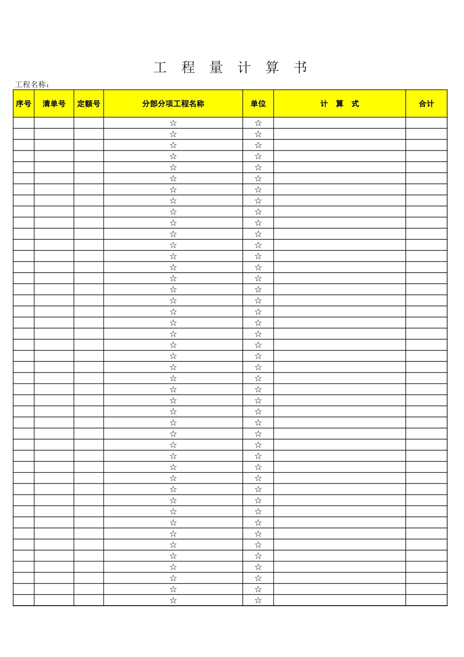 全套土建工程工程量计算表-工程量清单Excel_第1页