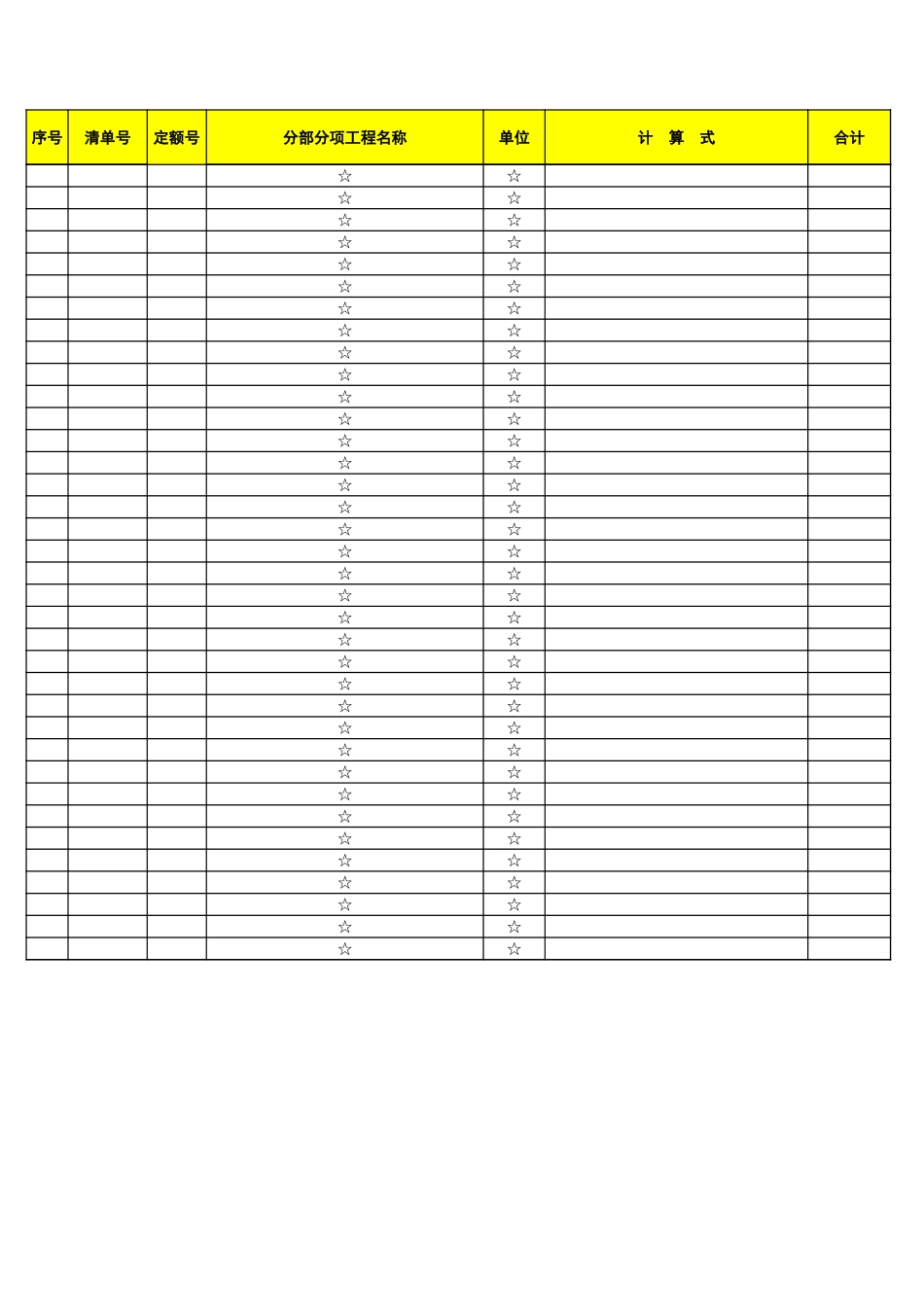 全套土建工程工程量计算表-工程量清单Excel_第2页