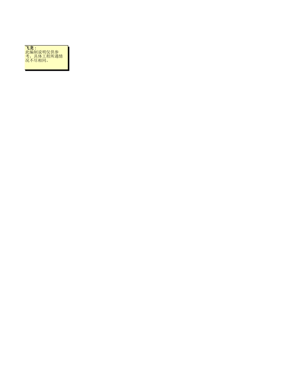 土建工程量EXCEL计算表(万科格式20个)-工程量清单Excel_第3页