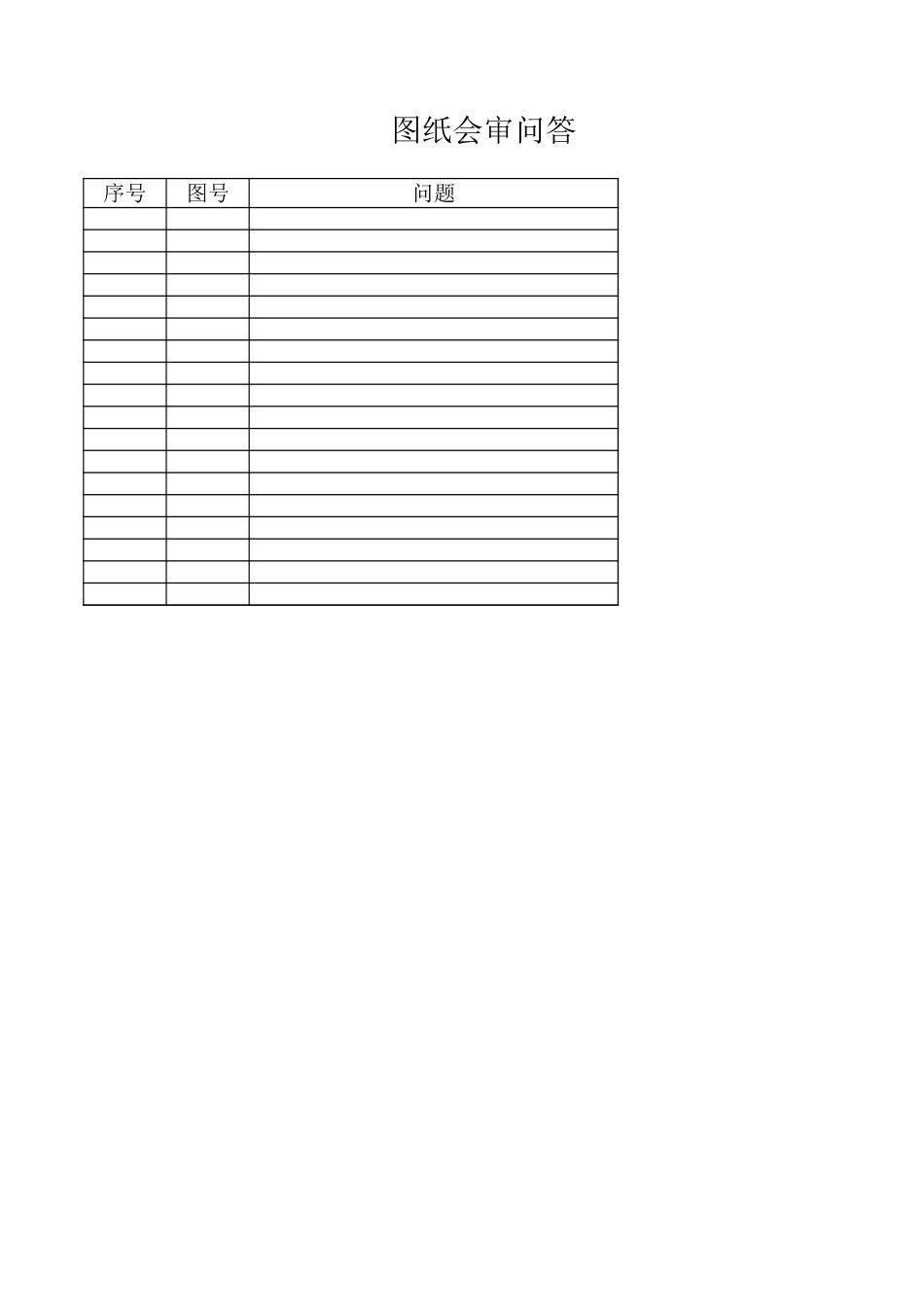 土建工程量计算表-工程量清单Excel_第1页