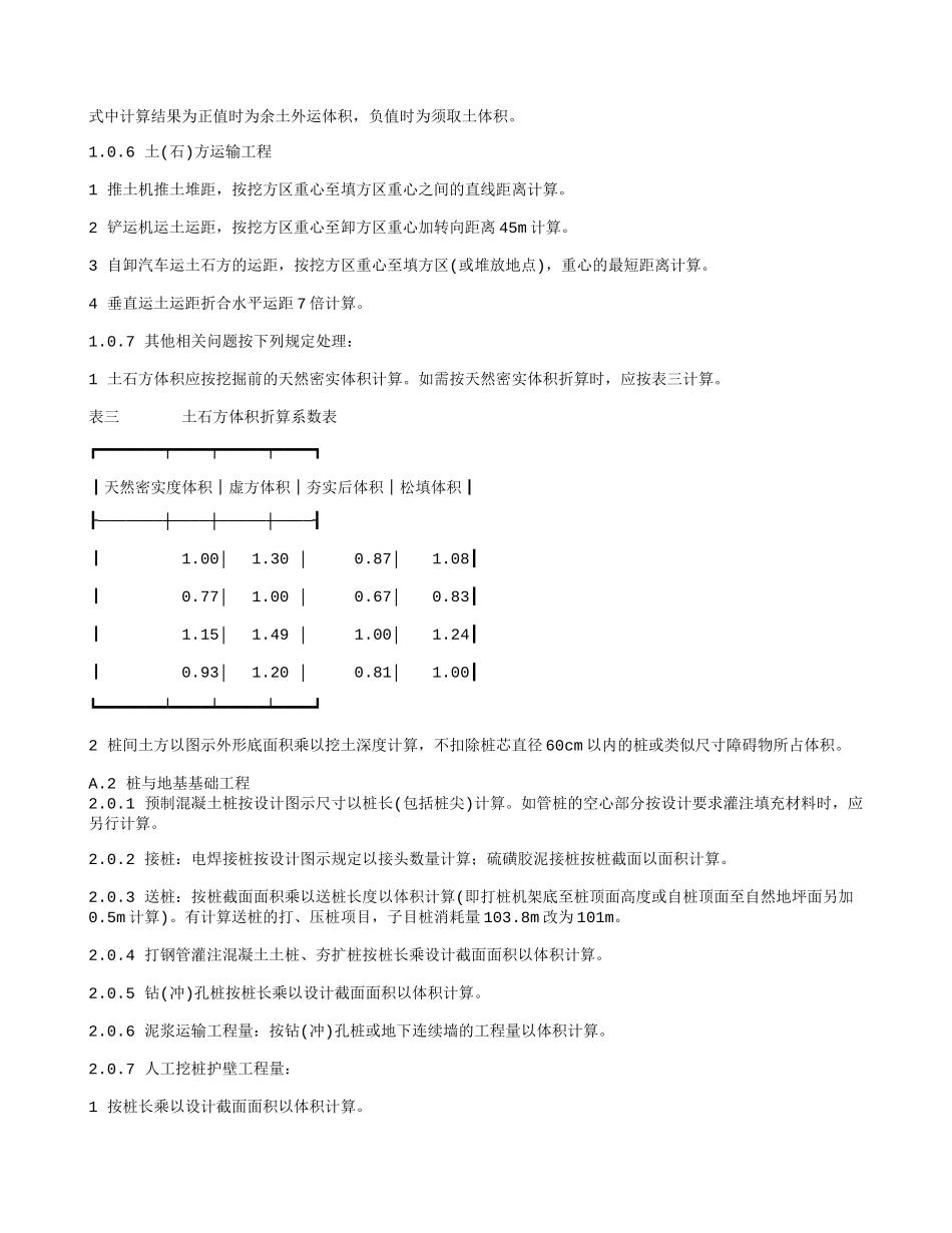 土建工程量计算规则-工程量清单Excel_第3页