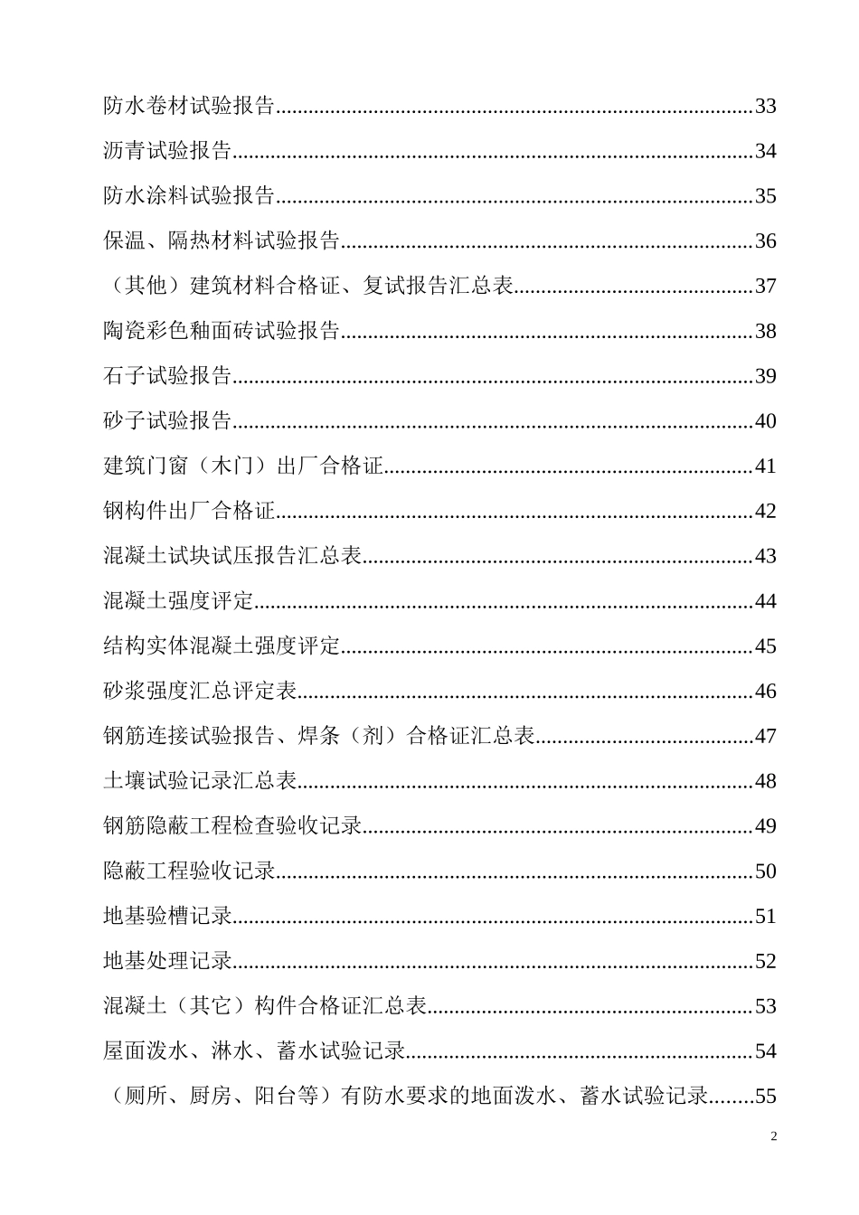 土建施工资料全套表格-工程量清单Excel_第2页