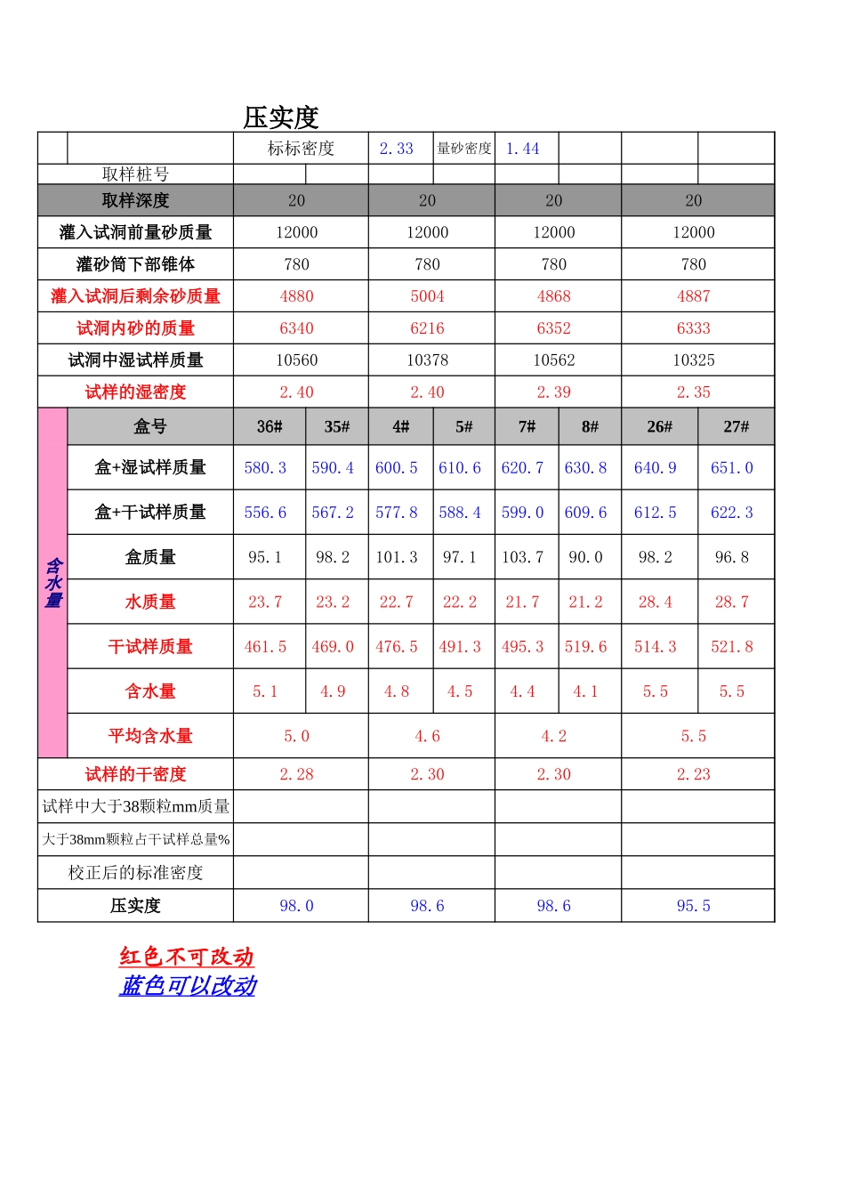 压实度-工程量清单Excel_第1页