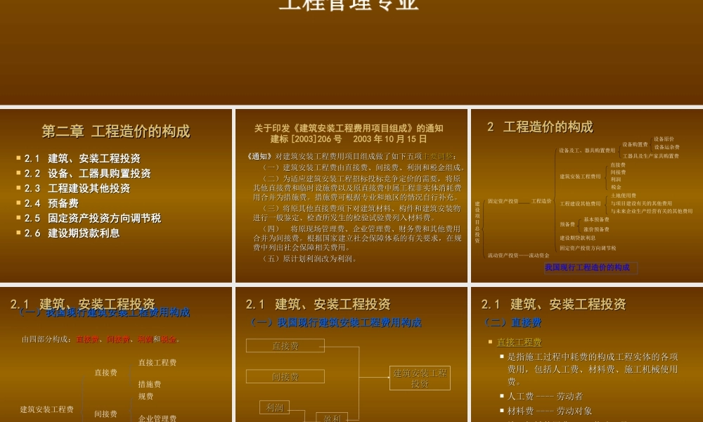 第二章 工程造价费用构成-文库